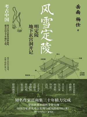 cover image of 风雪定陵 (Snowstorm at Dingling)